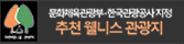 추천웰니스관광지