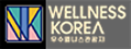 WELLNESS KOREA